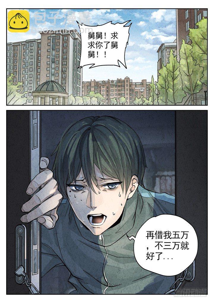 序章&mdash;&mdash;孟空山-第2话