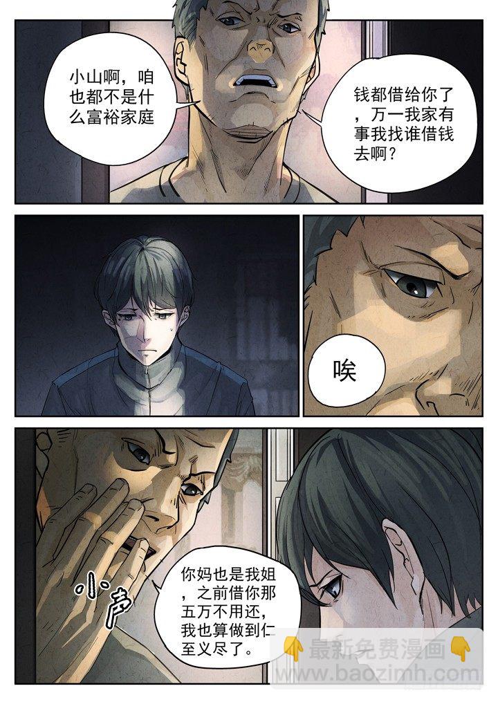 序章&mdash;&mdash;孟空山-第2话