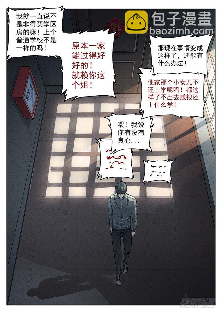 序章&mdash;&mdash;孟空山-第2话