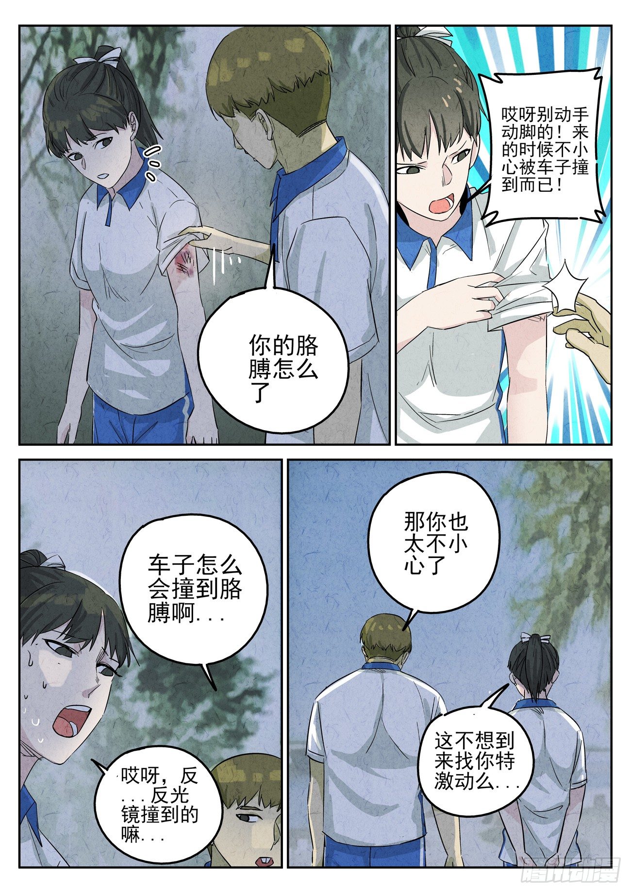 第98跳&mdash;&mdash;李英红-第102话