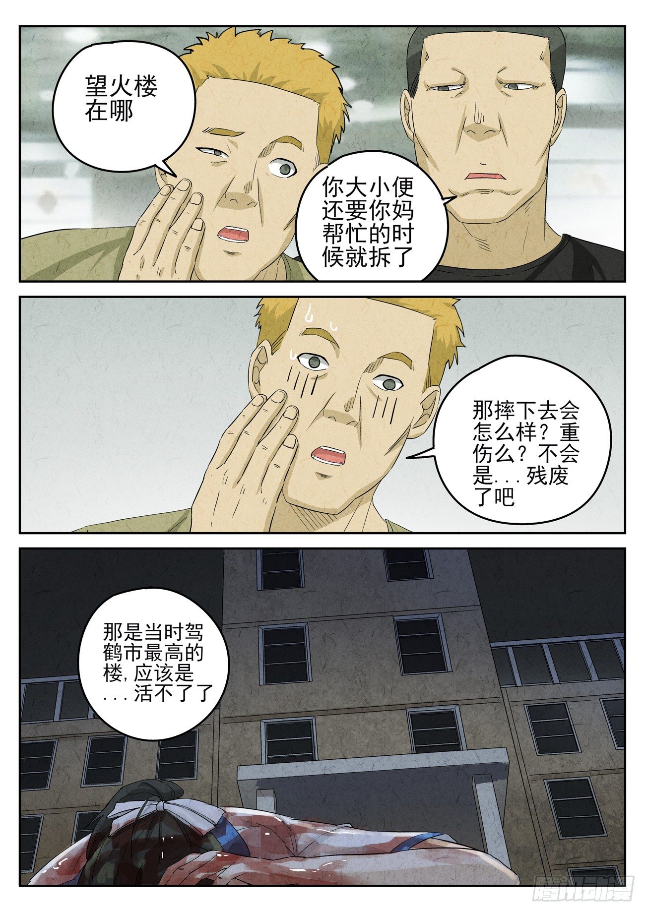 第102跳&mdash;&mdash;李英红-第106话