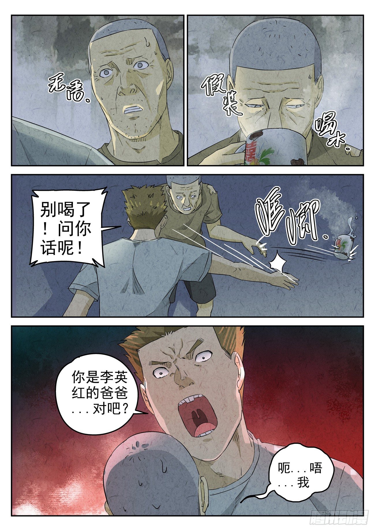 第104跳&mdash;&mdash;李英红-第108话