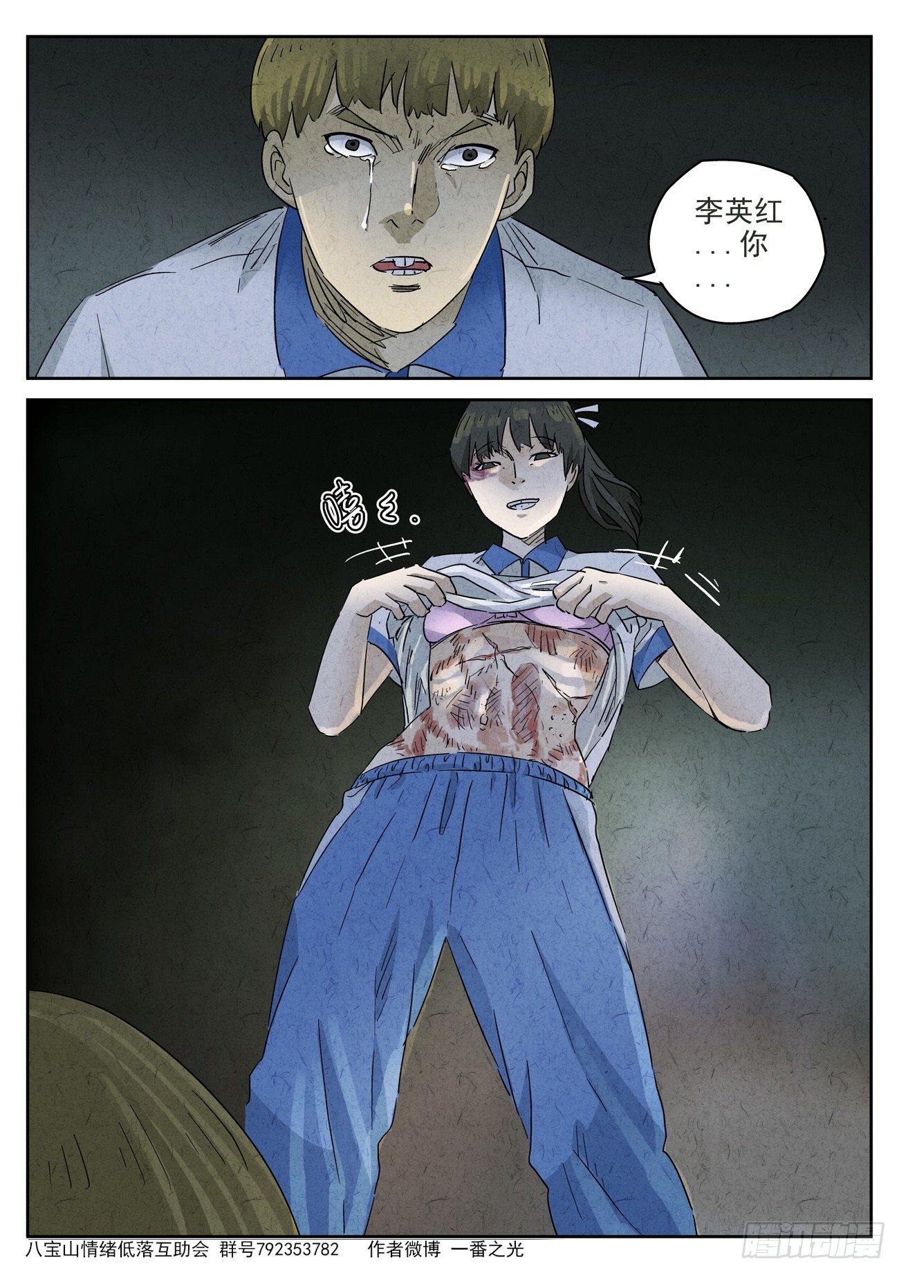 第104跳&mdash;&mdash;李英红-第108话