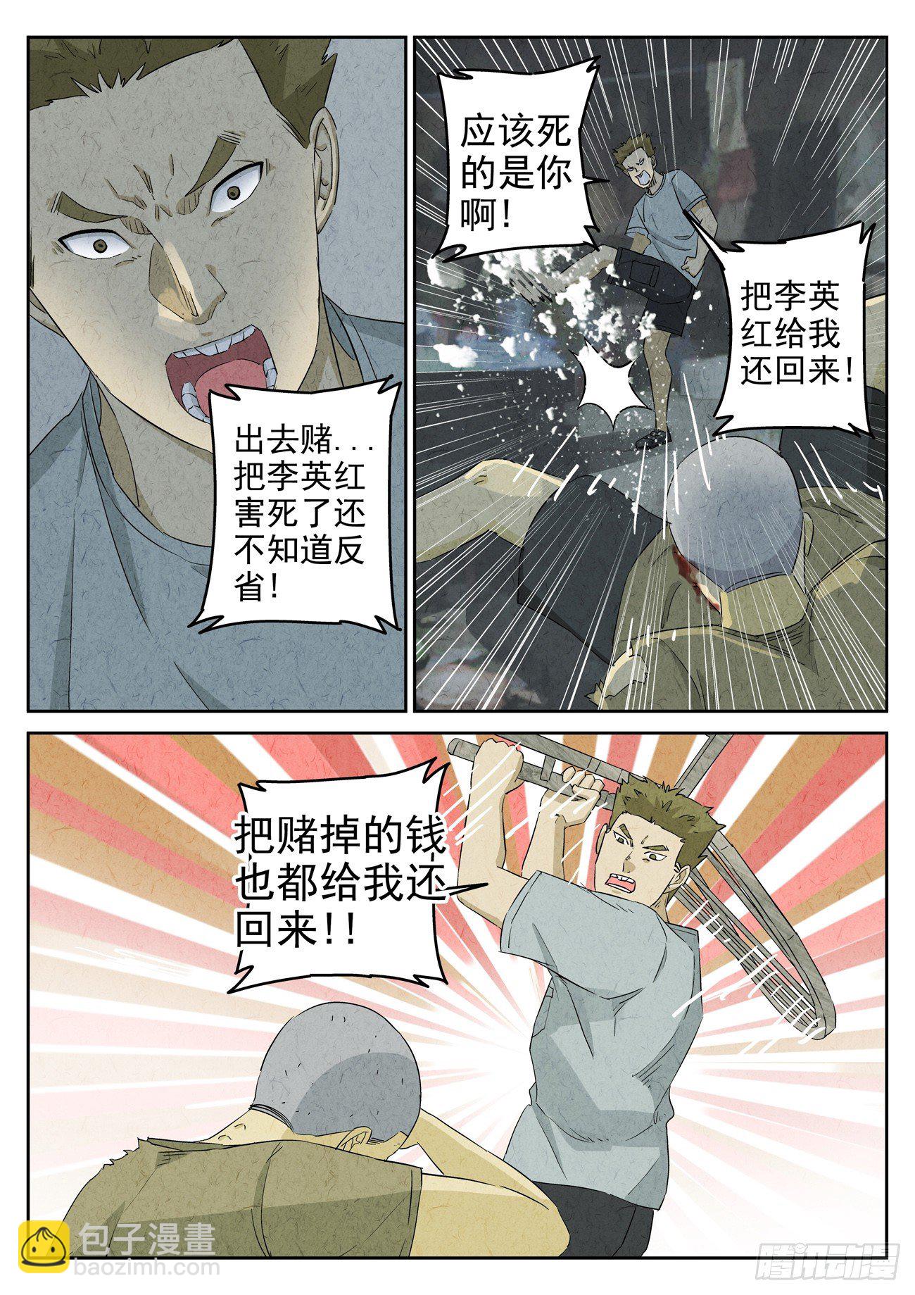 第104跳&mdash;&mdash;李英红-第108话