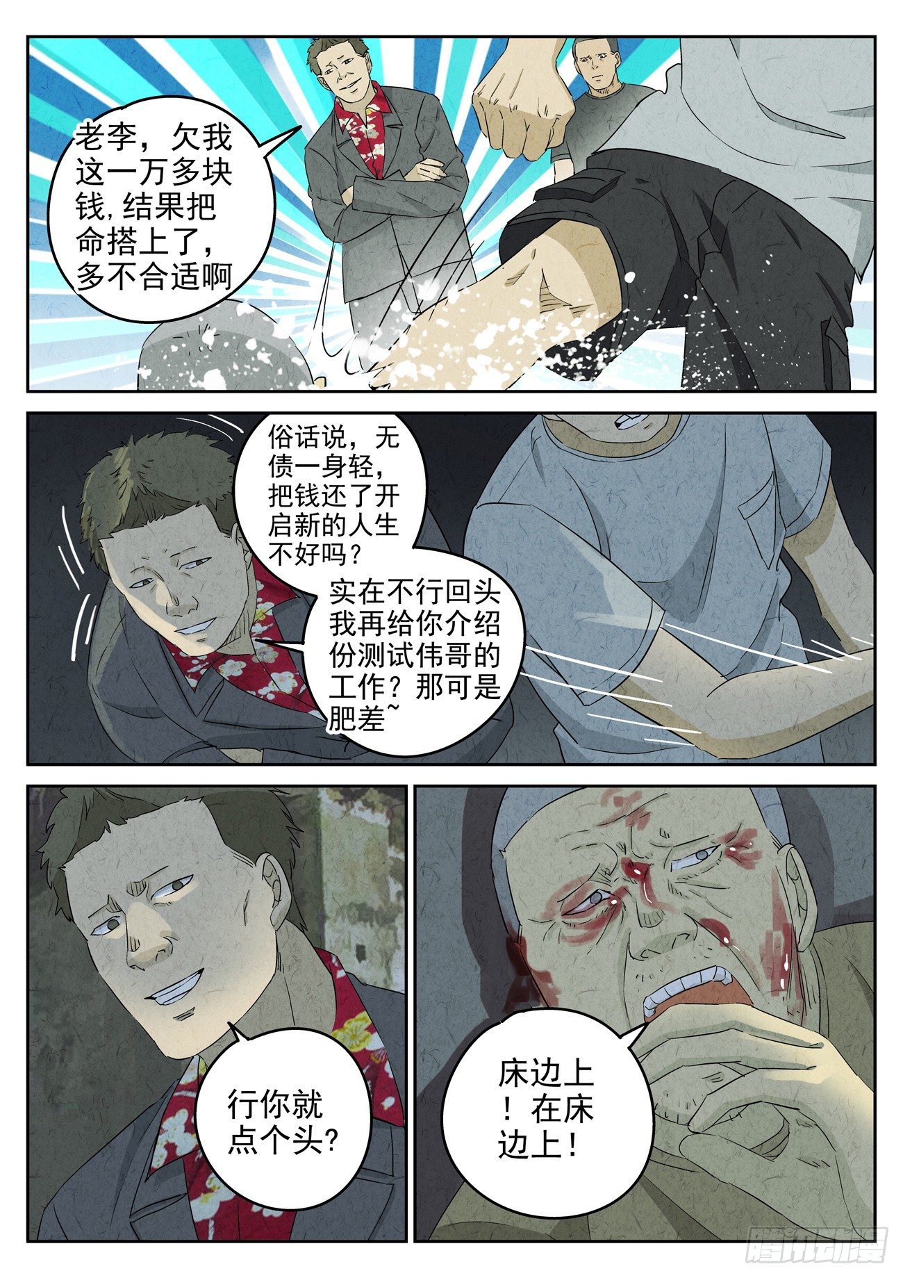 第104跳&mdash;&mdash;李英红-第108话