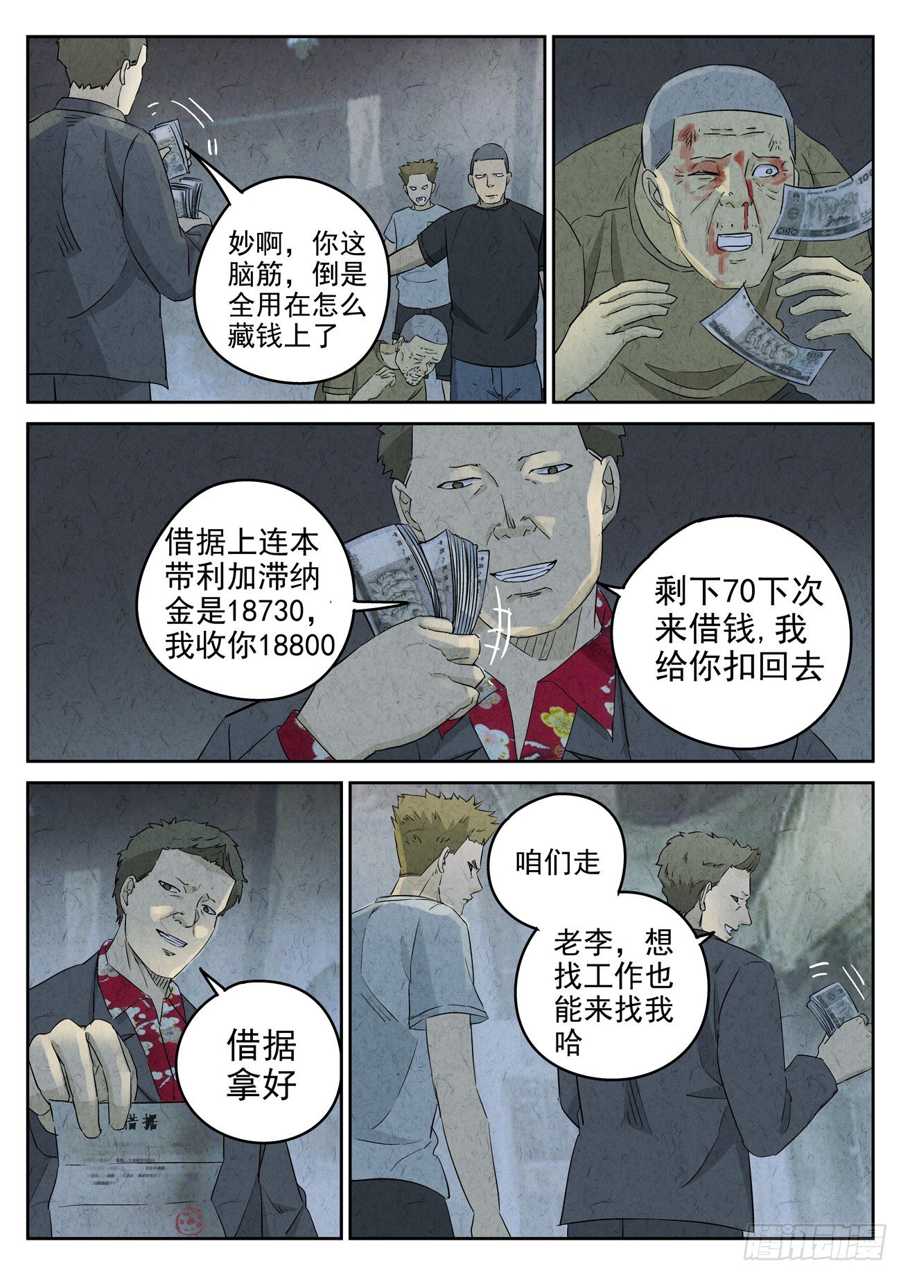 第104跳&mdash;&mdash;李英红-第108话