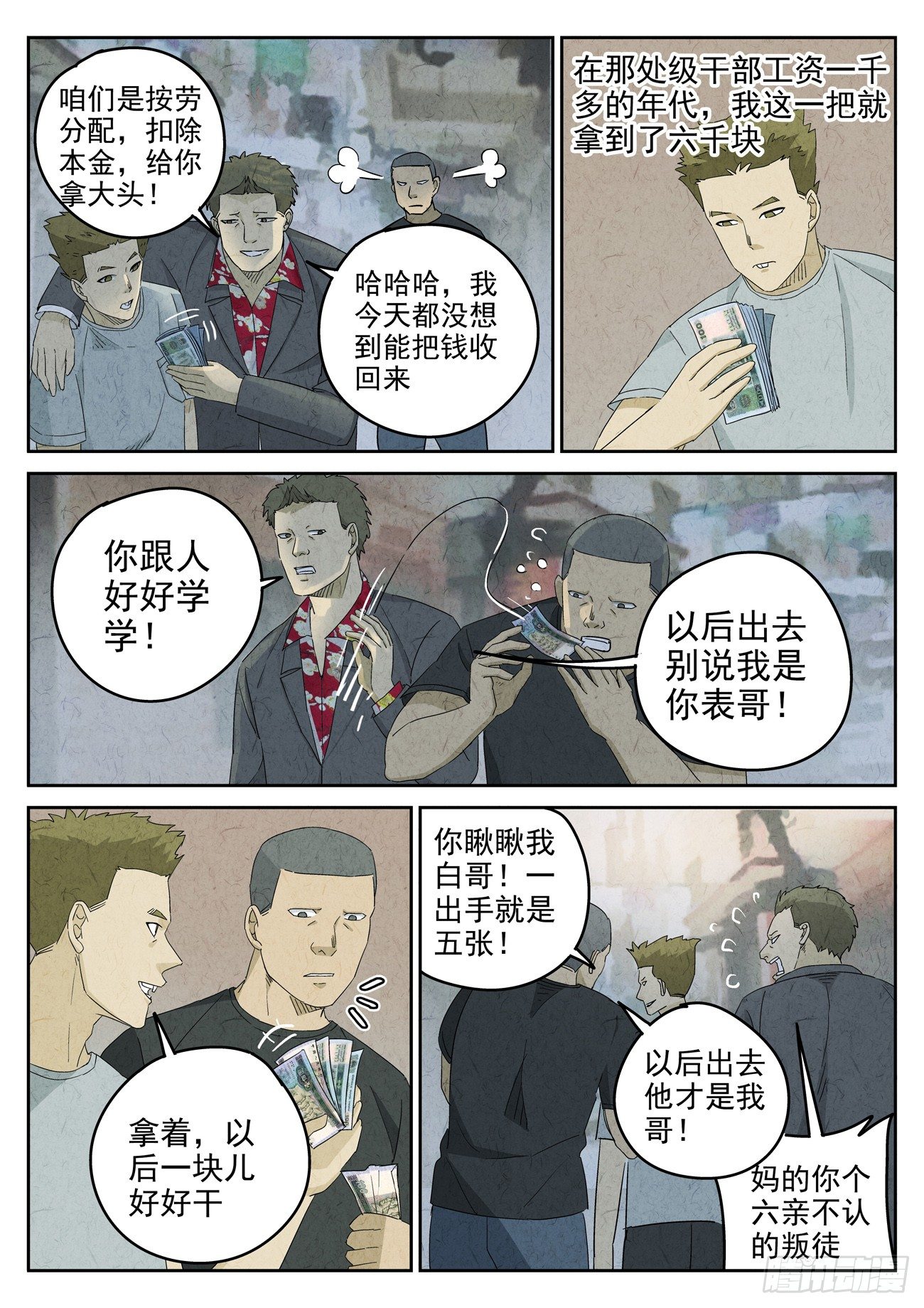 第104跳&mdash;&mdash;李英红-第108话