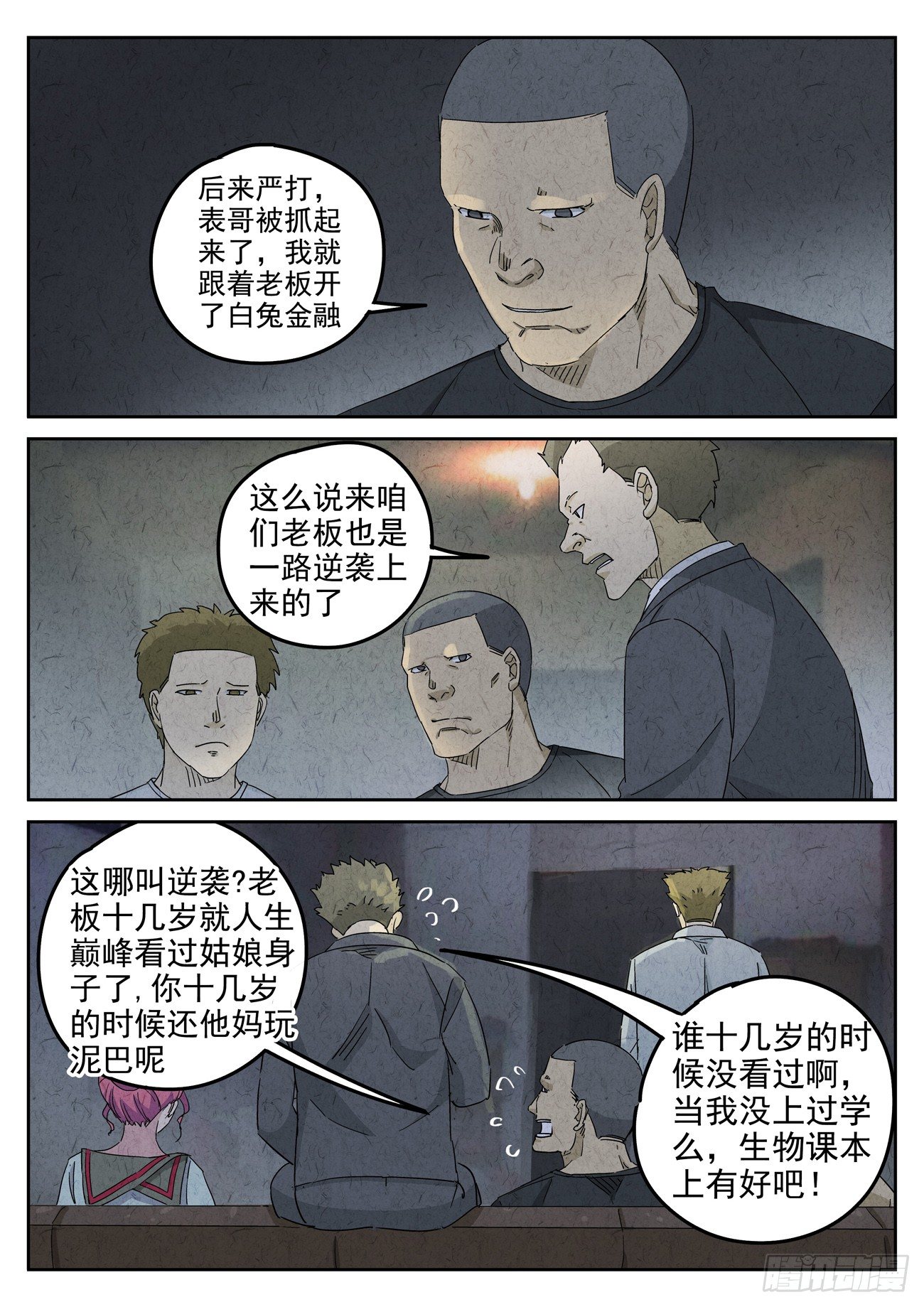第104跳&mdash;&mdash;李英红-第108话