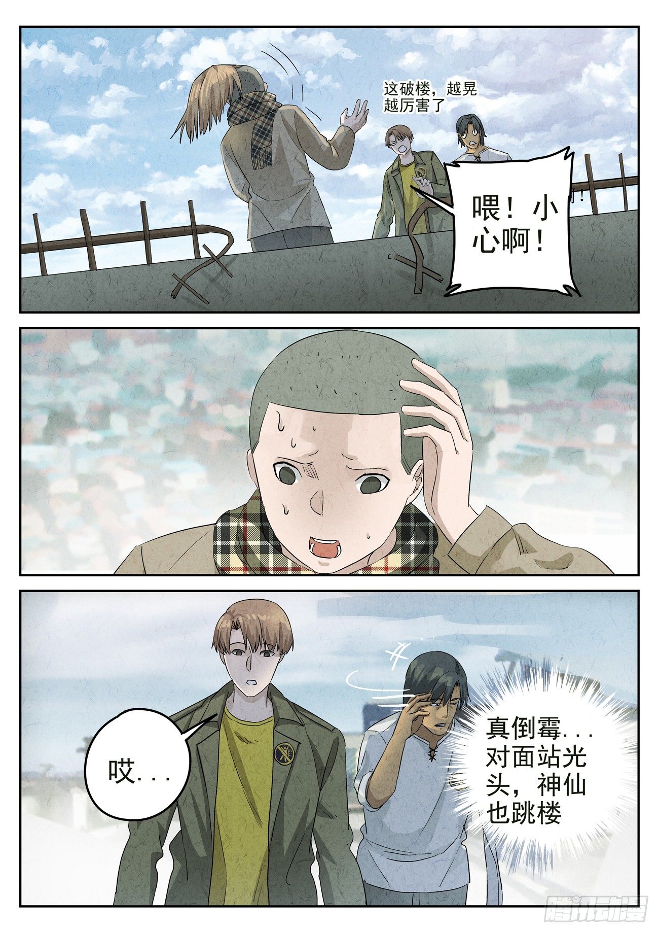 第106跳&mdash;&mdash;孟空山-第110话