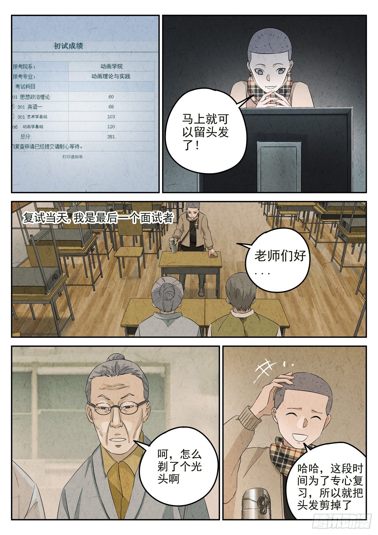 第106跳&mdash;&mdash;孟空山-第110话
