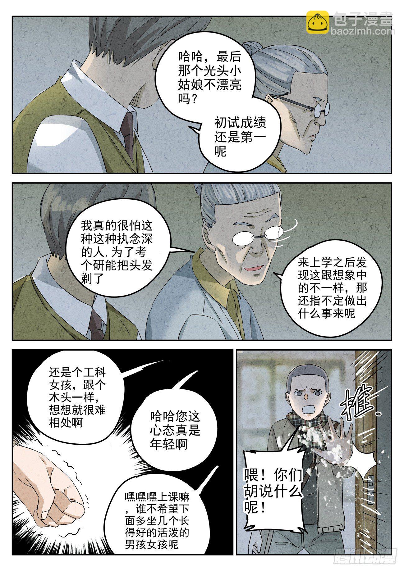 第106跳&mdash;&mdash;孟空山-第110话