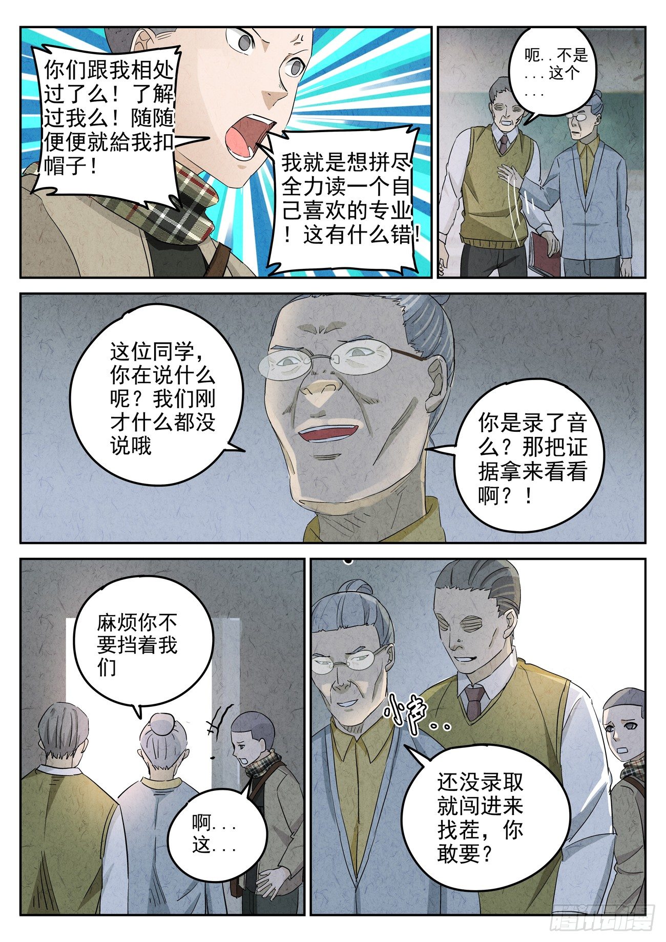第106跳&mdash;&mdash;孟空山-第110话