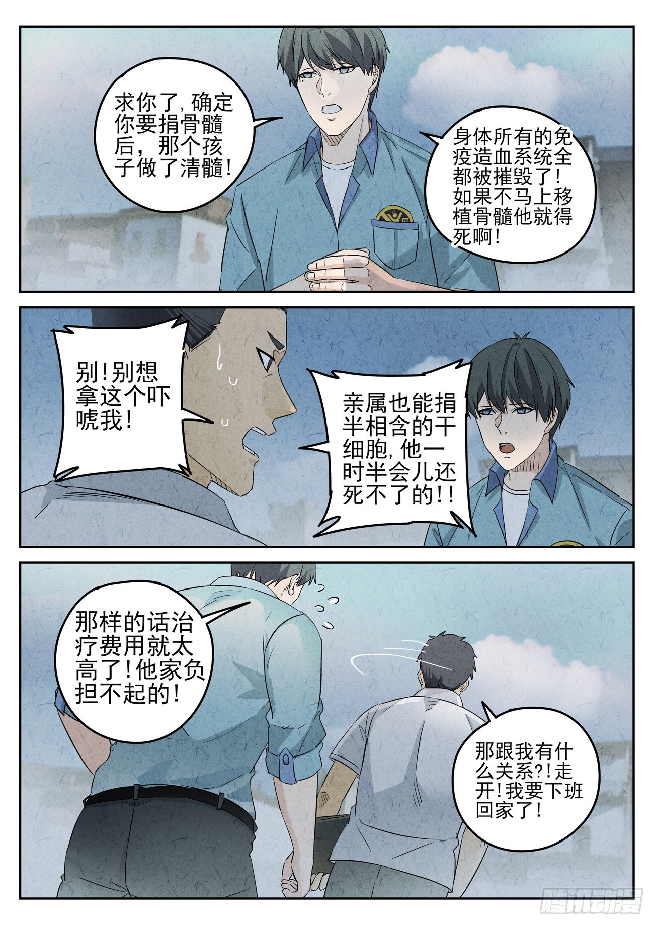第108跳&mdash;&mdash;孟空山-第112话