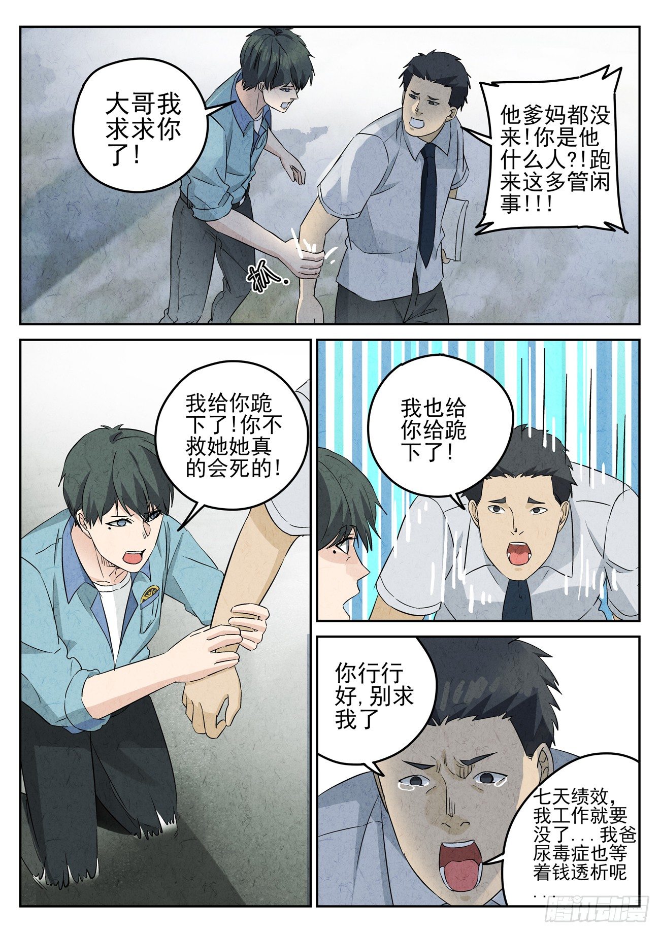 第108跳&mdash;&mdash;孟空山-第112话