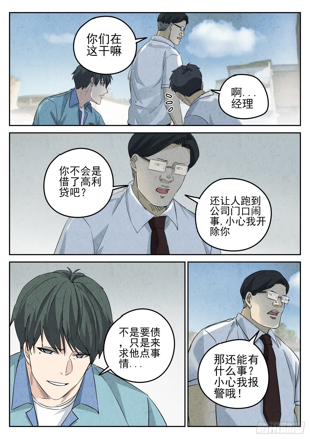 第108跳&mdash;&mdash;孟空山-第112话