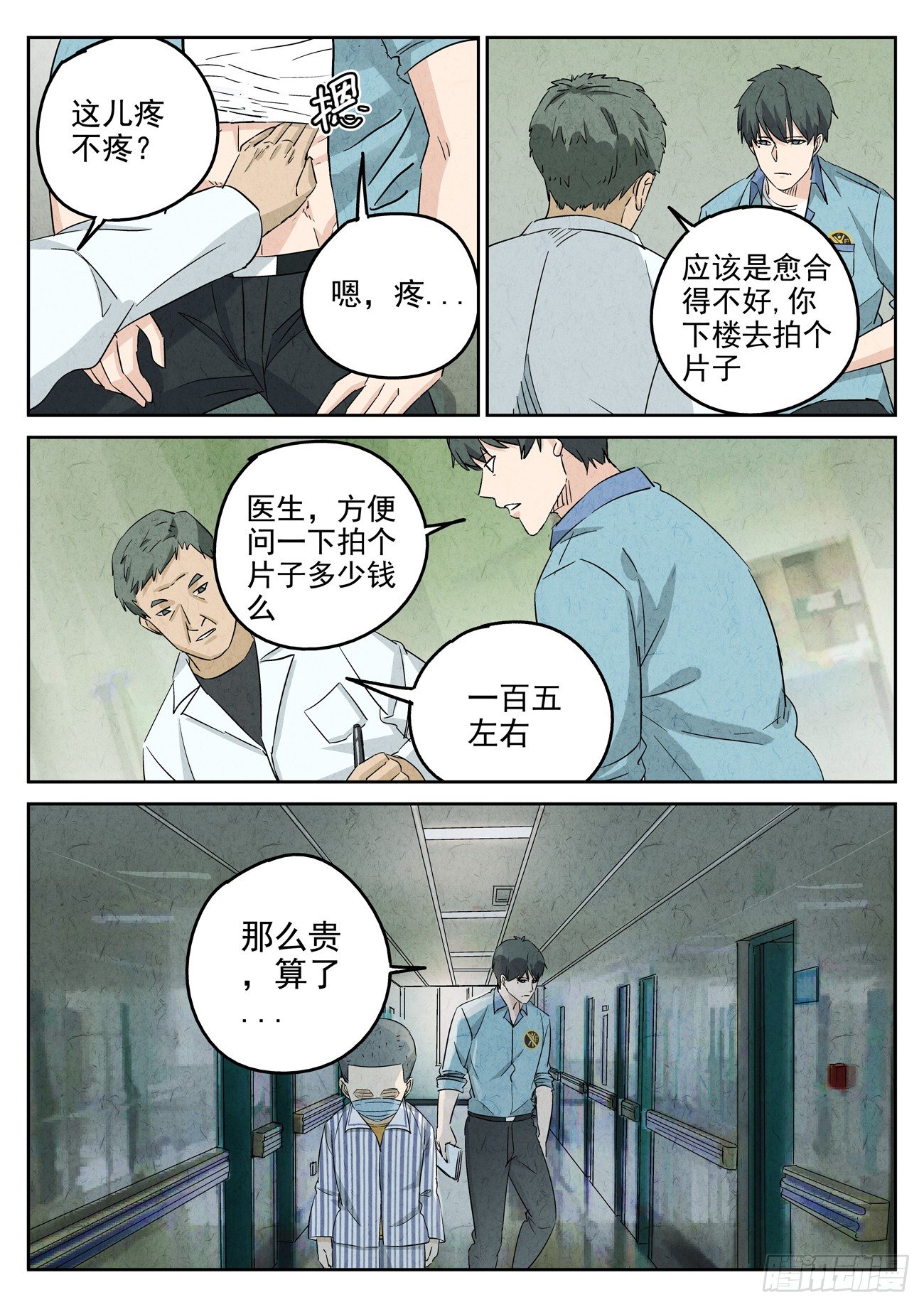 第108跳&mdash;&mdash;孟空山-第112话
