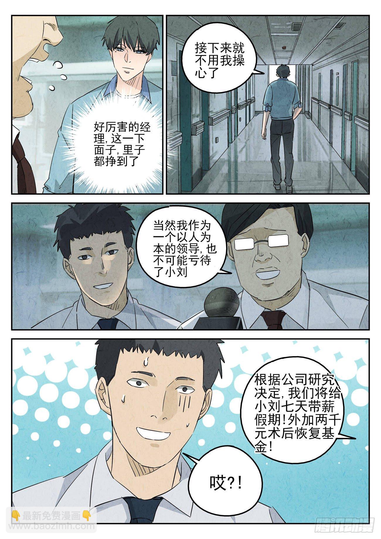 第110跳&mdash;&mdash;孟空山-第114话