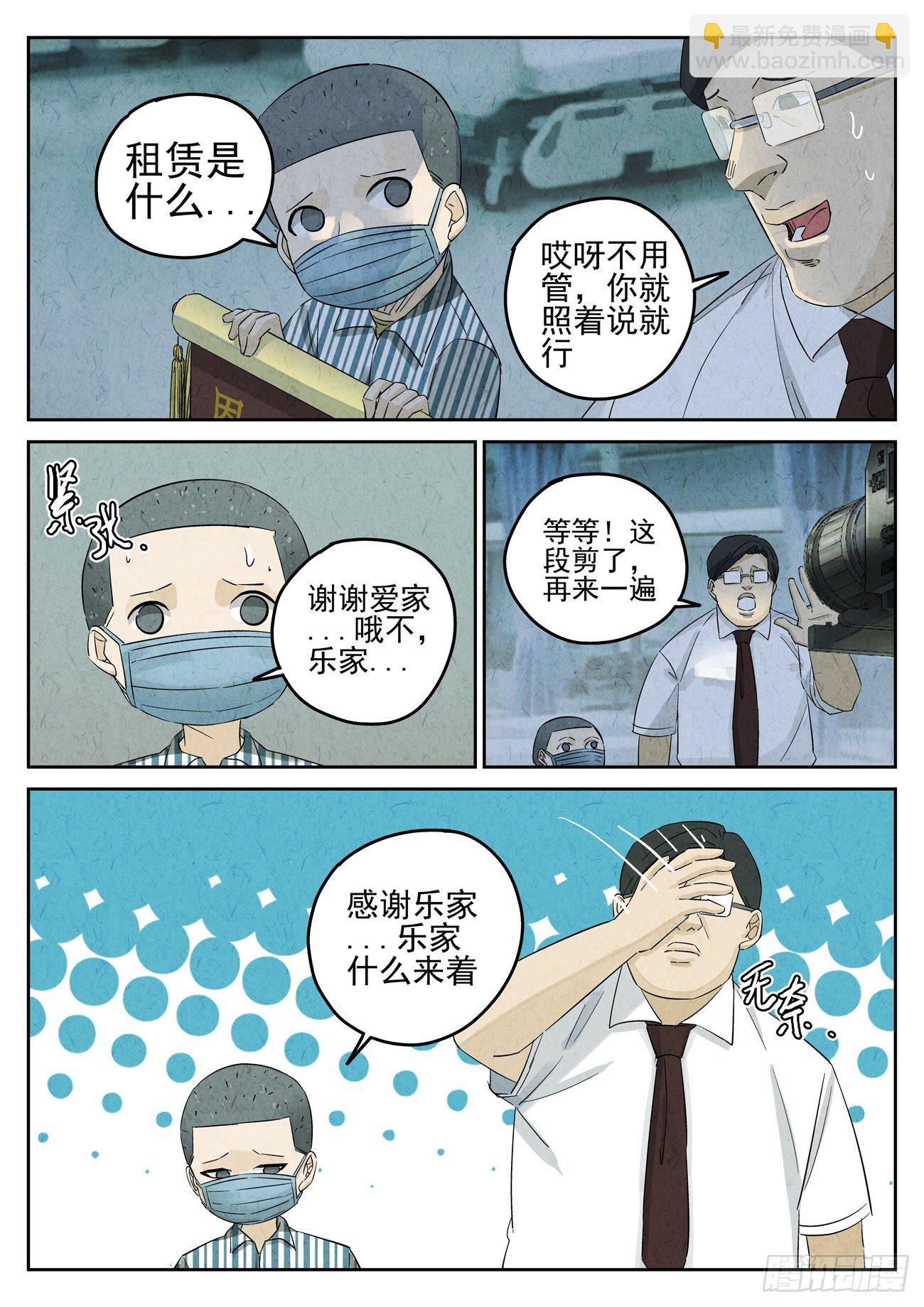 第110跳&mdash;&mdash;孟空山-第114话