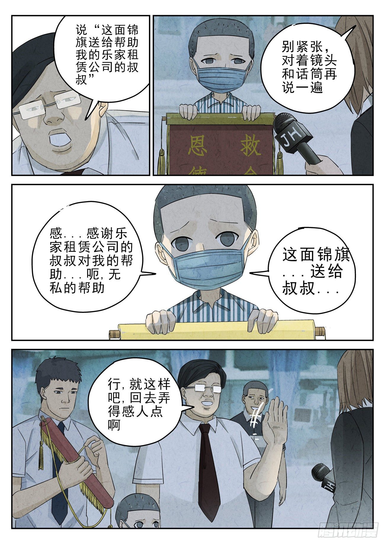 第110跳&mdash;&mdash;孟空山-第114话