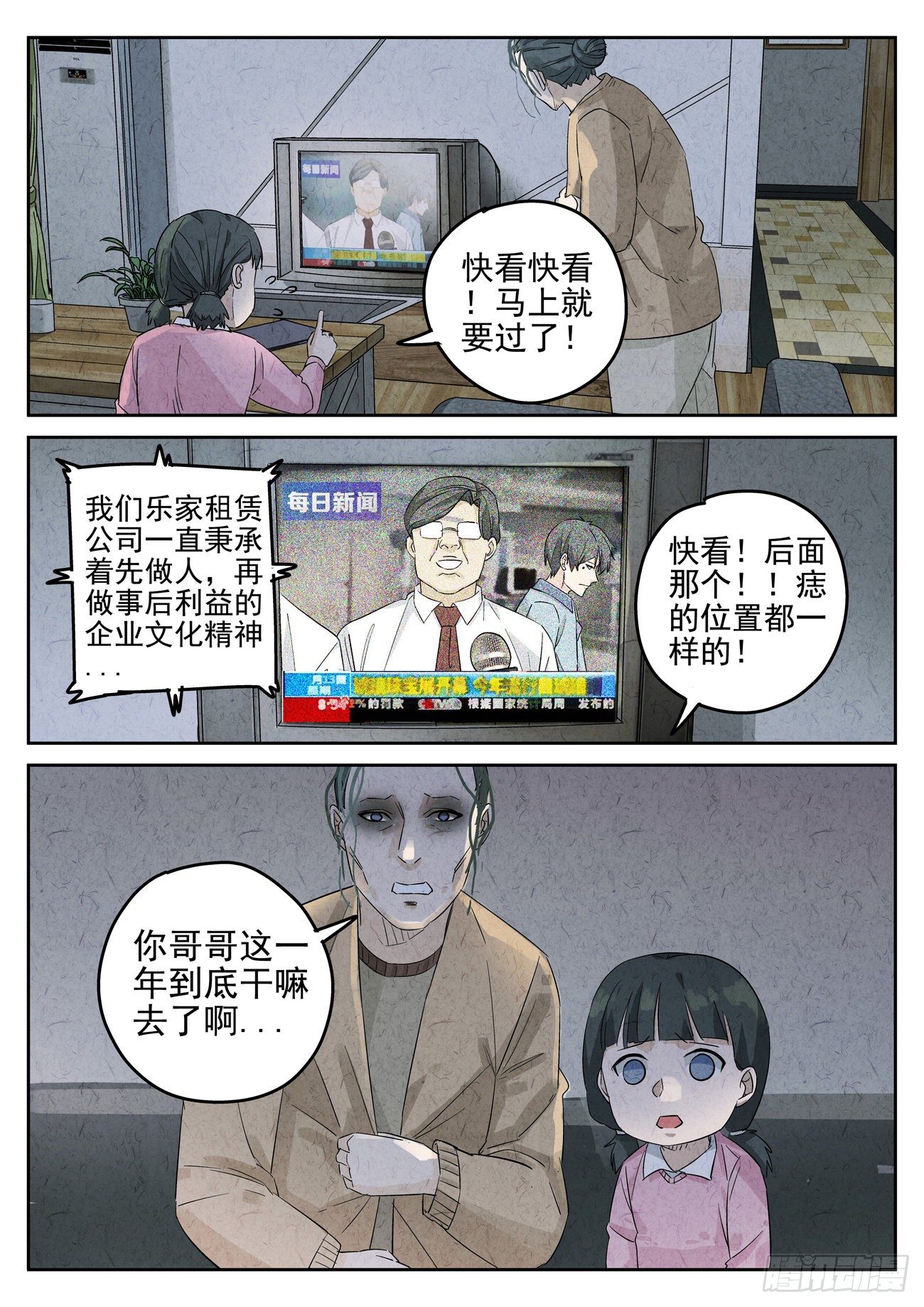 第112跳&mdash;&mdash;孟空山-第116话