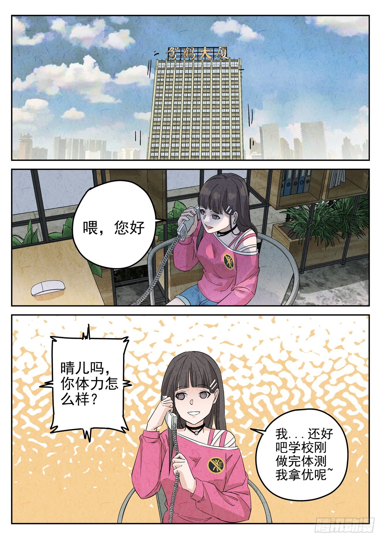 第112跳&mdash;&mdash;孟空山-第116话