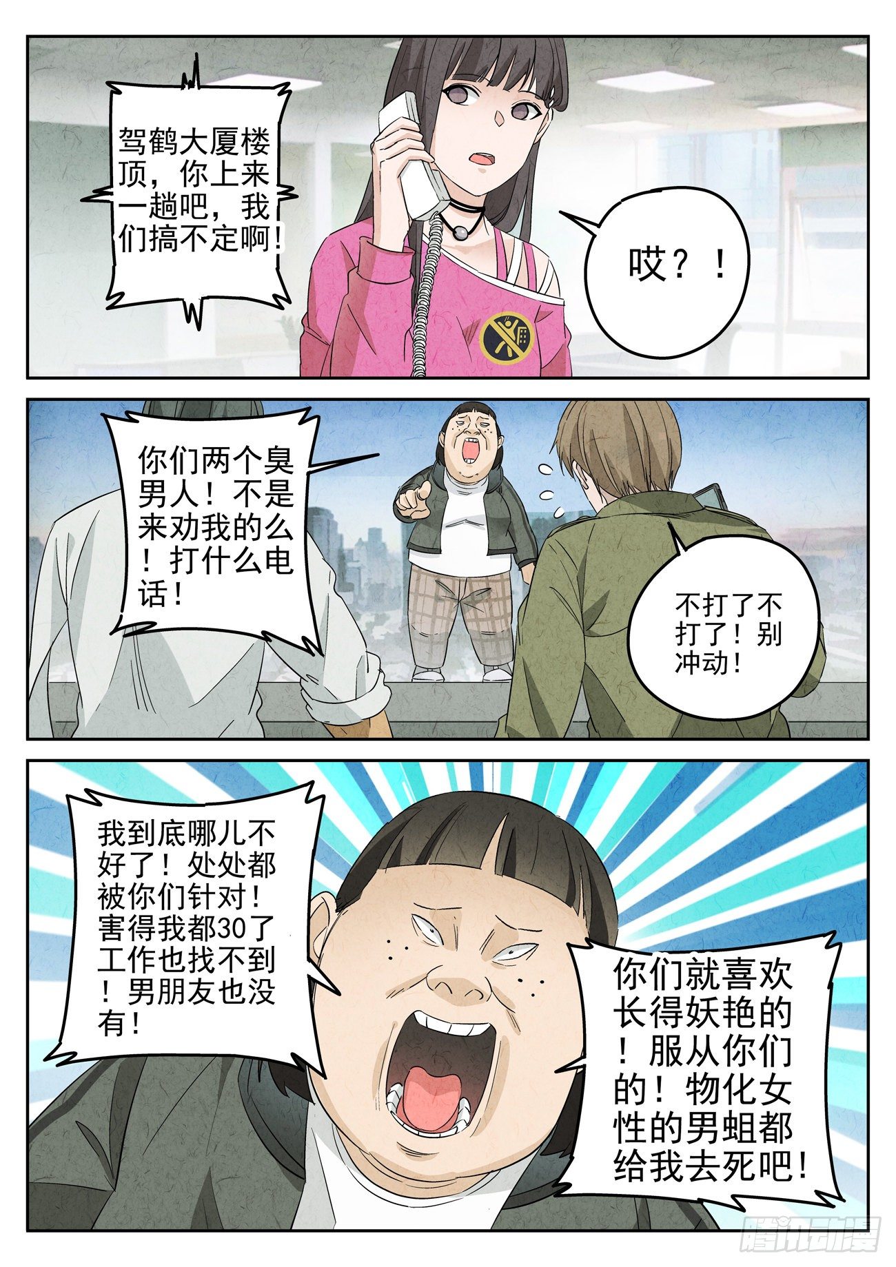 第112跳&mdash;&mdash;孟空山-第116话