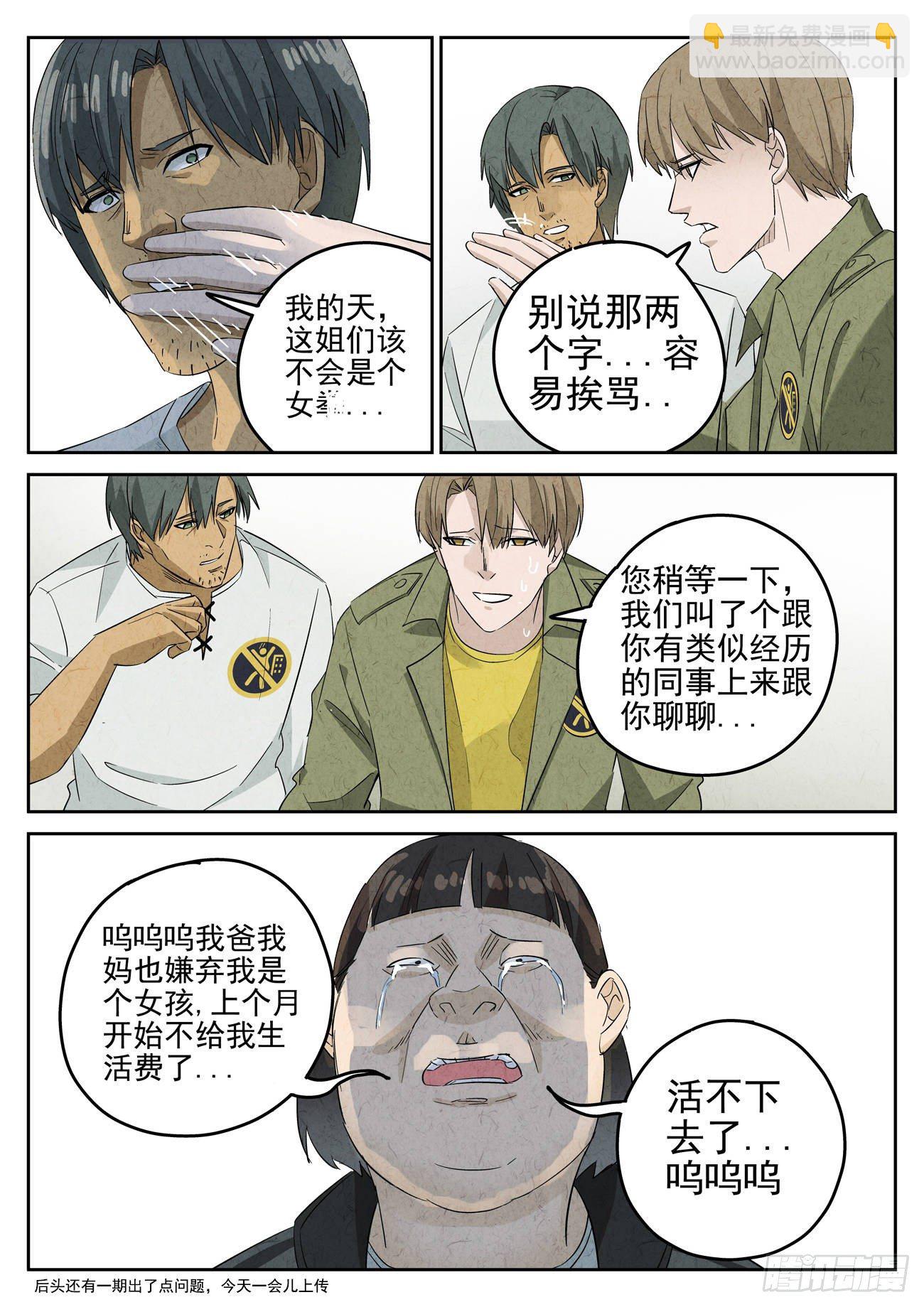 第112跳&mdash;&mdash;孟空山-第116话