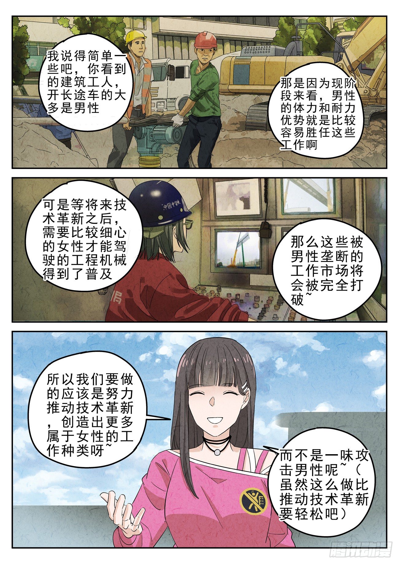 第114跳&mdash;&mdash;孟空山-第118话