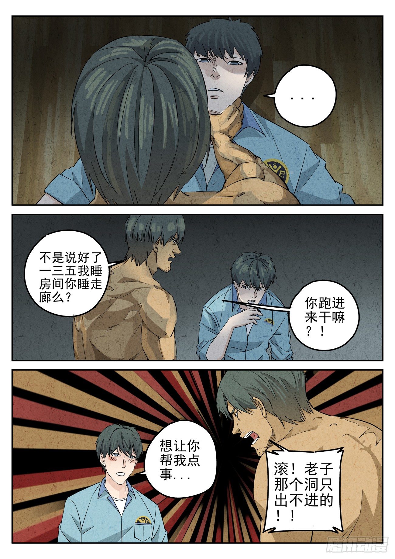 第116跳&mdash;&mdash;孟空山-第120话