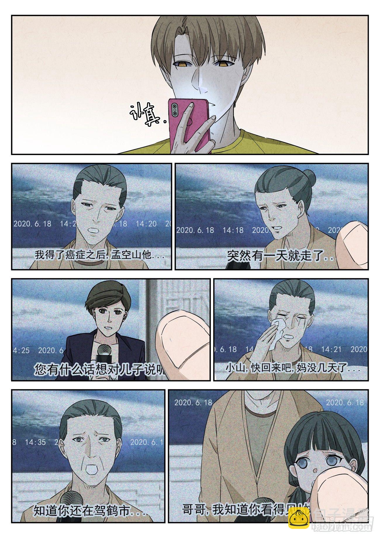 第116跳&mdash;&mdash;孟空山-第120话