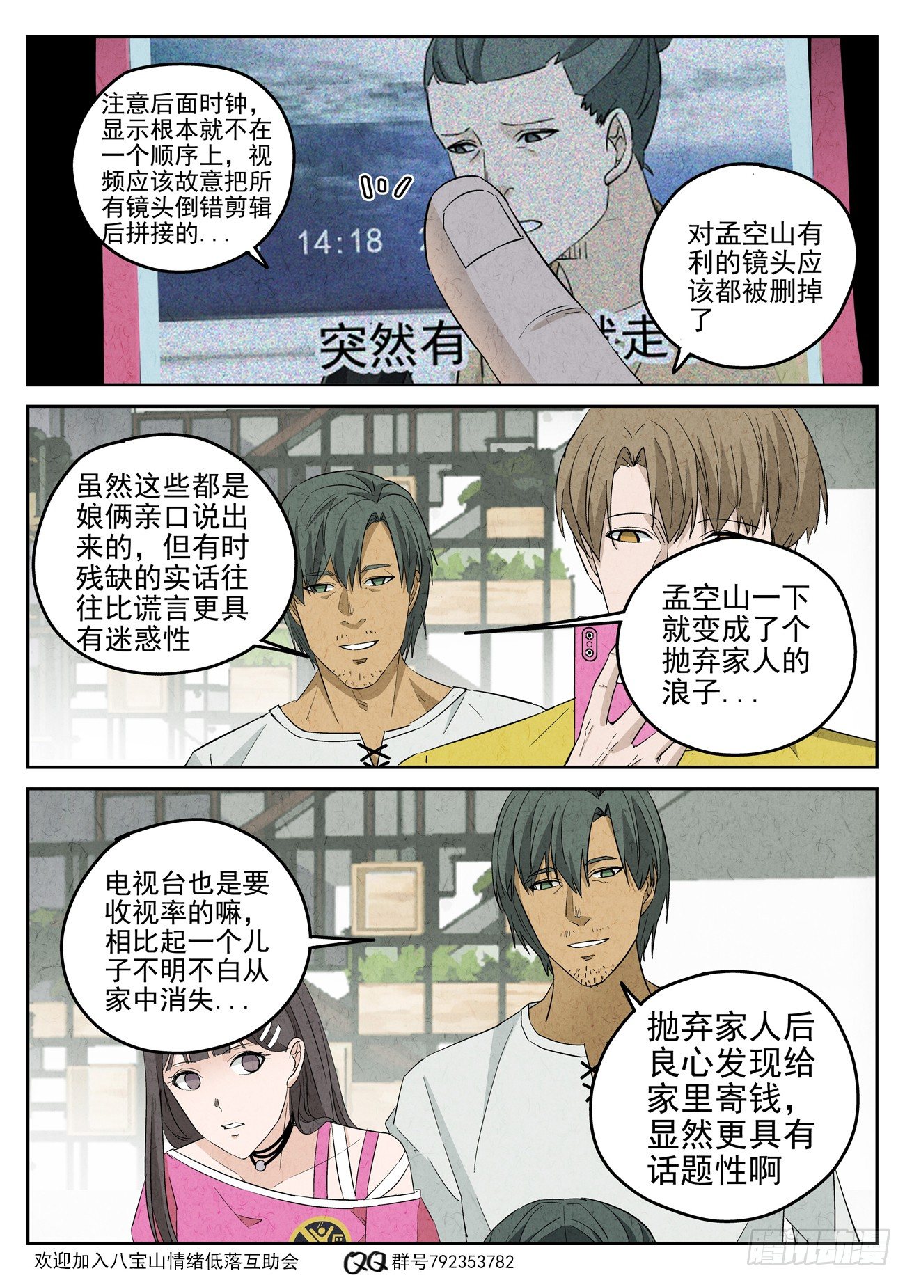 第116跳&mdash;&mdash;孟空山-第120话