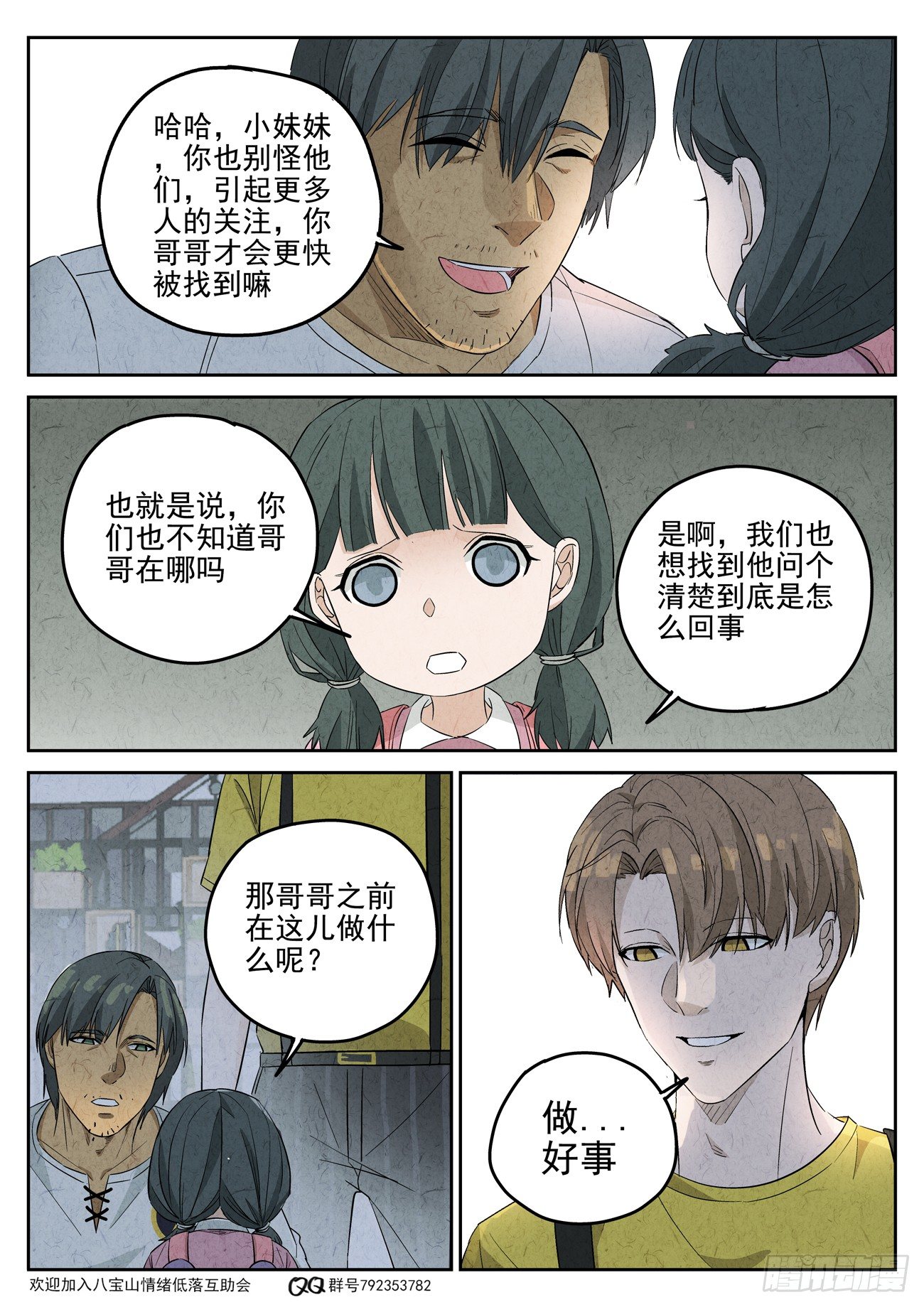 第116跳&mdash;&mdash;孟空山-第120话