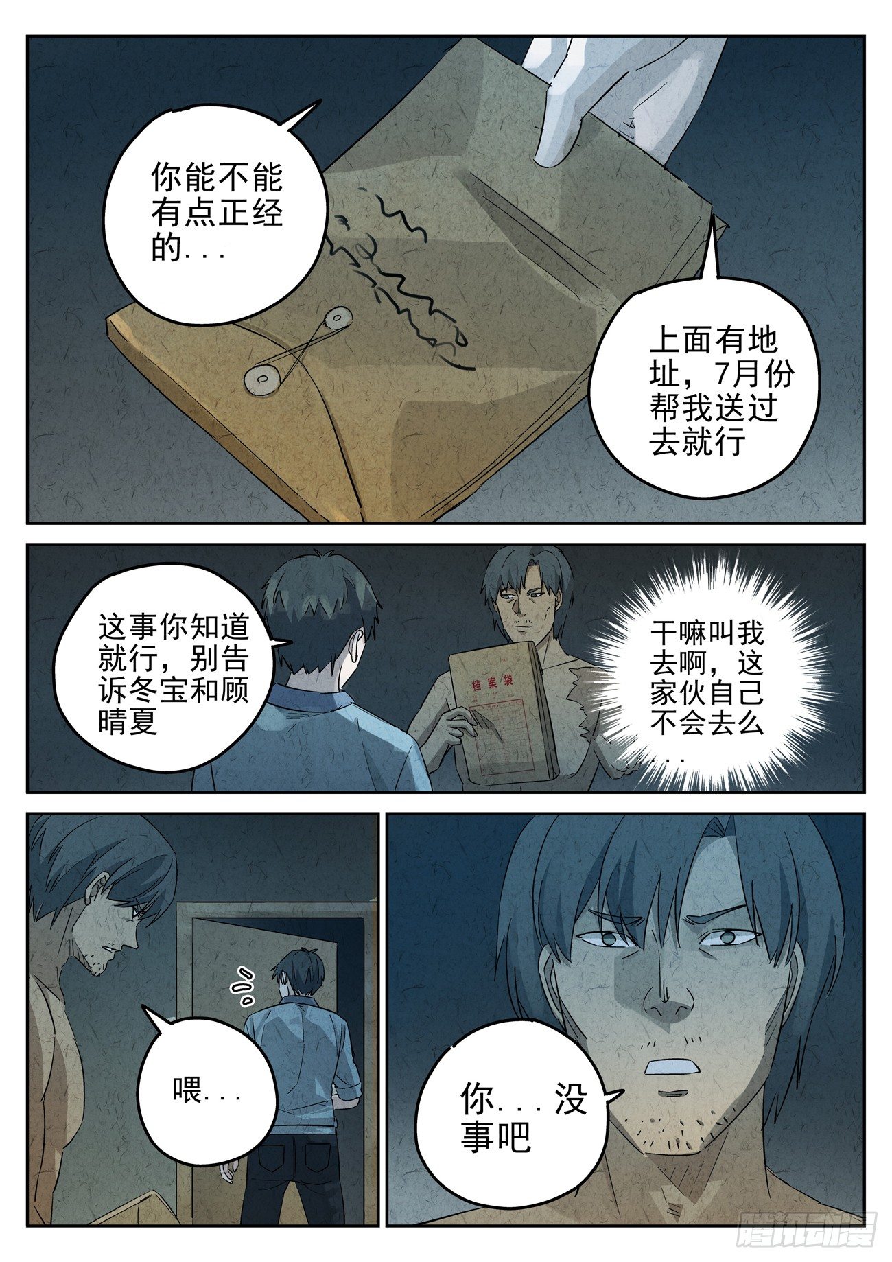 第116跳&mdash;&mdash;孟空山-第120话