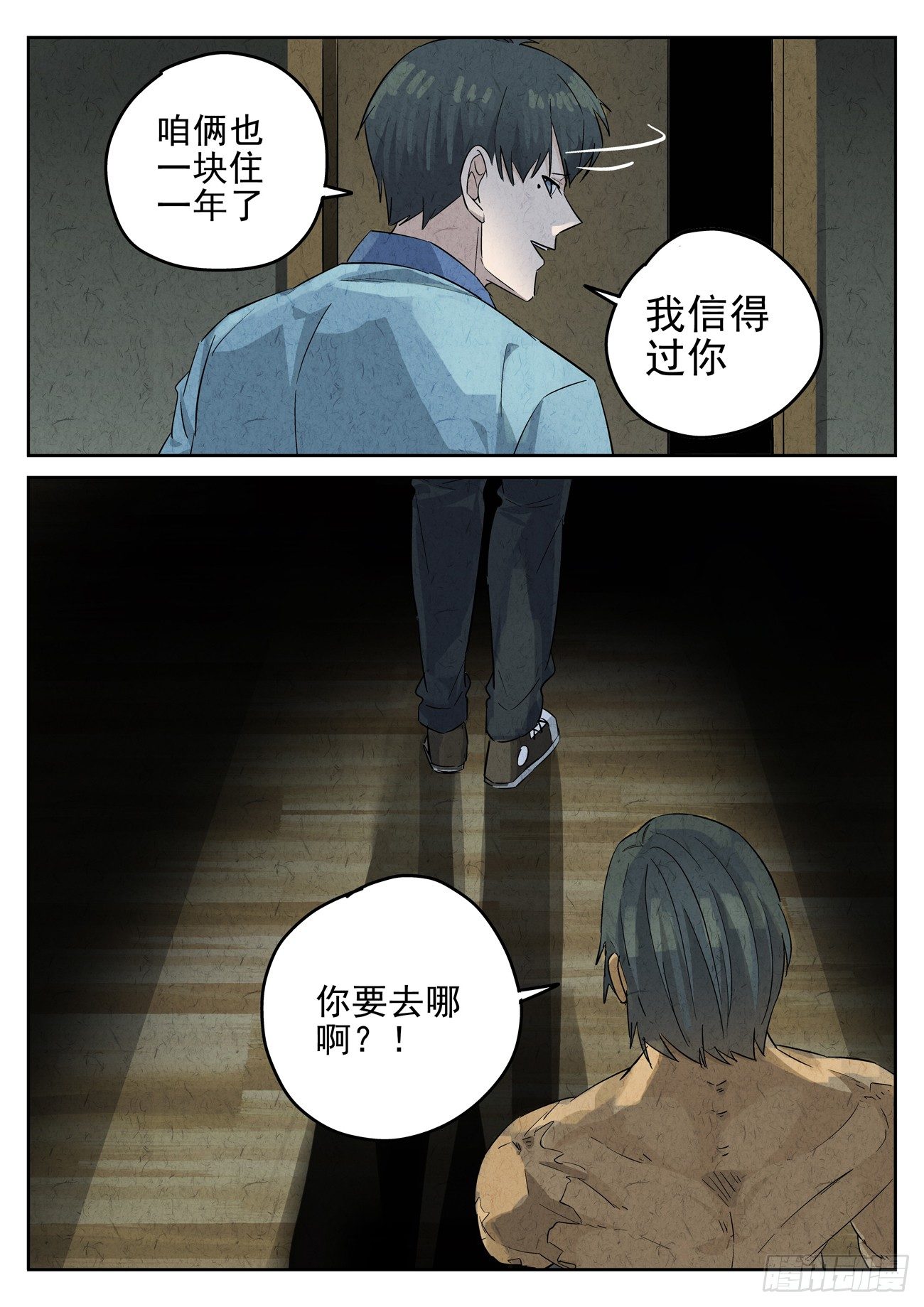 第116跳&mdash;&mdash;孟空山-第120话