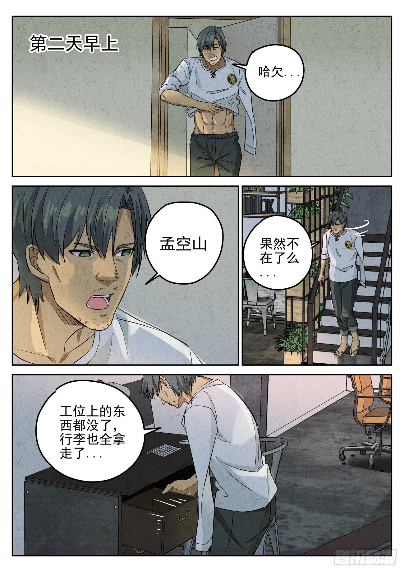 第116跳&mdash;&mdash;孟空山-第120话