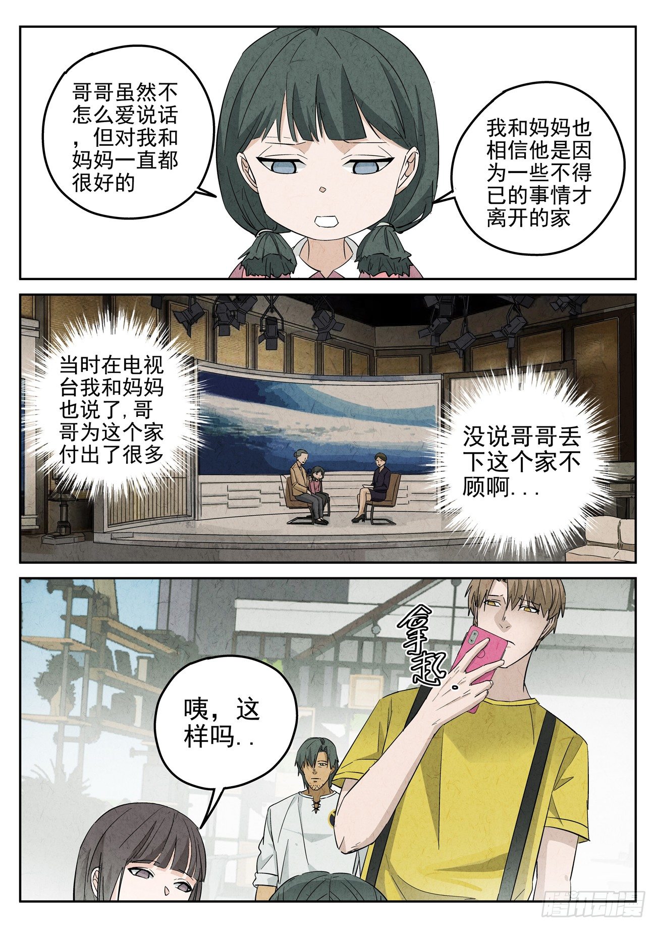 第116跳&mdash;&mdash;孟空山-第120话