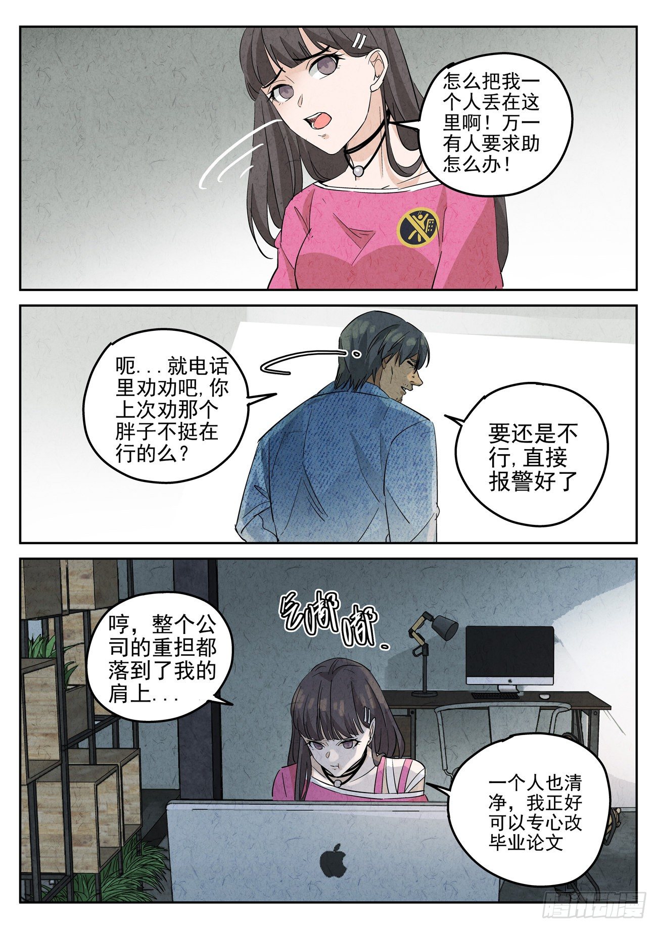 第118跳&mdash;&mdash;孟空山-第122话