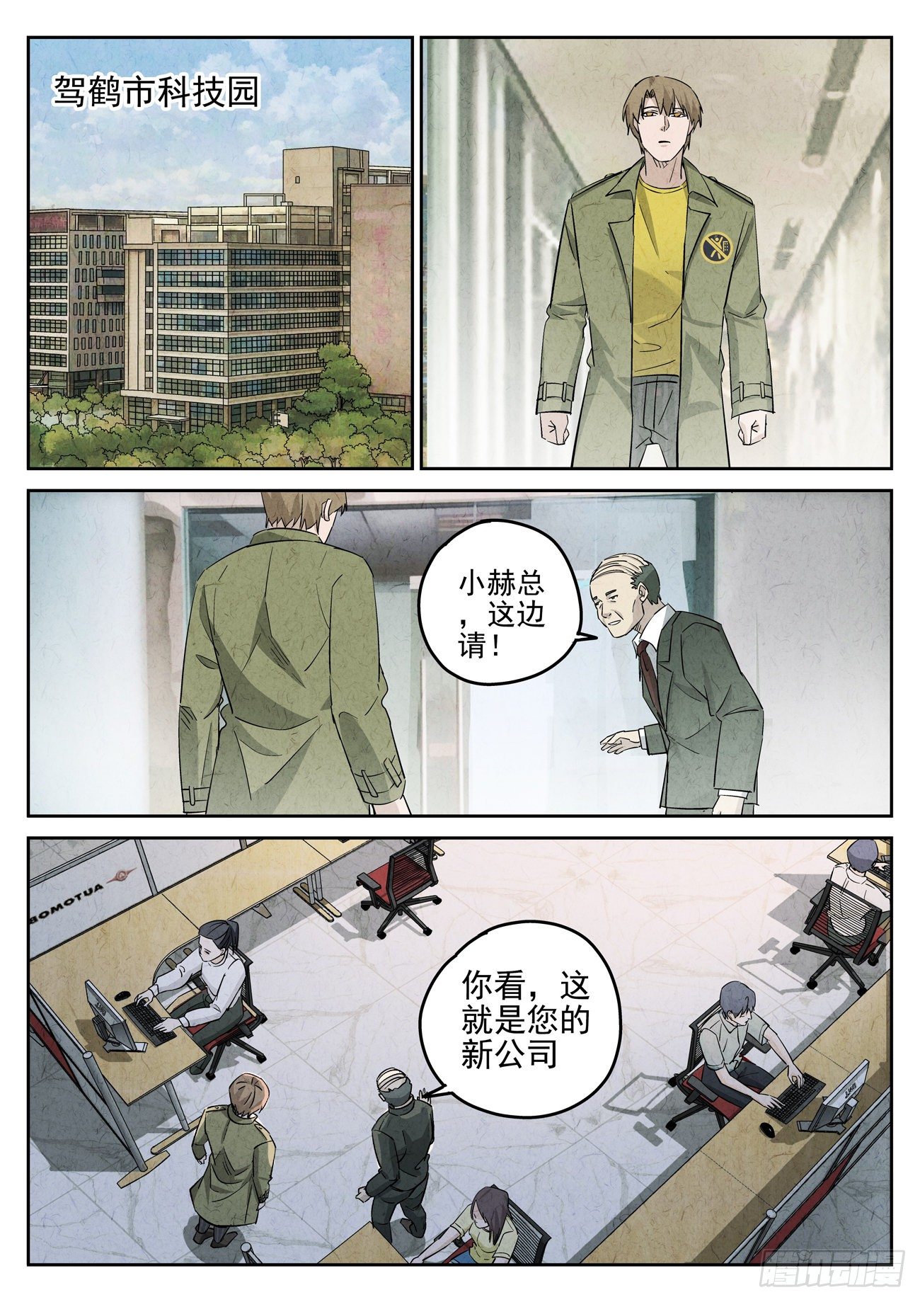 第118跳&mdash;&mdash;孟空山-第122话