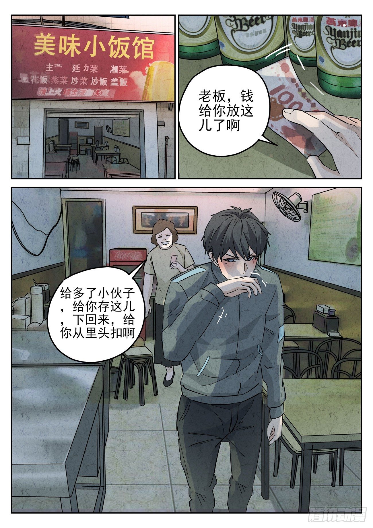 第120跳&mdash;&mdash;孟空山-第124话