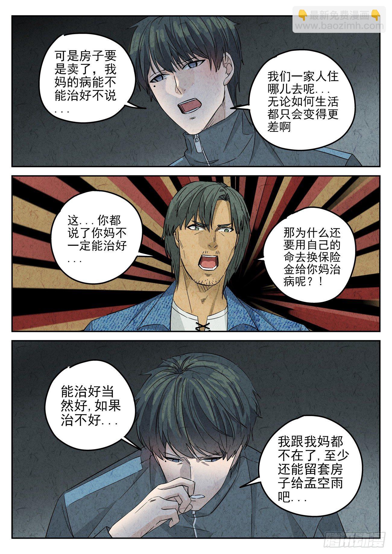 第120跳&mdash;&mdash;孟空山-第124话