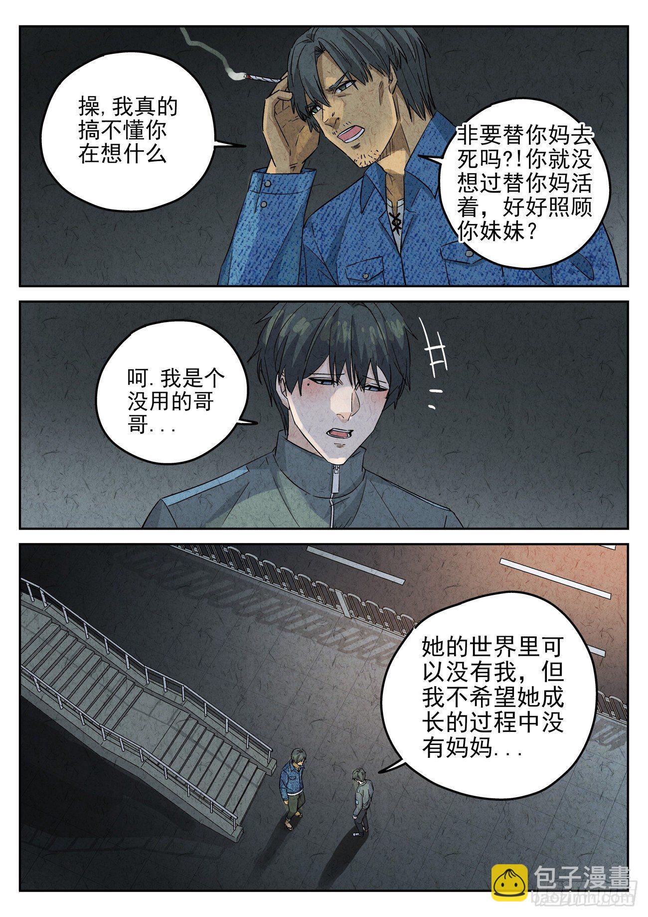 第120跳&mdash;&mdash;孟空山-第124话