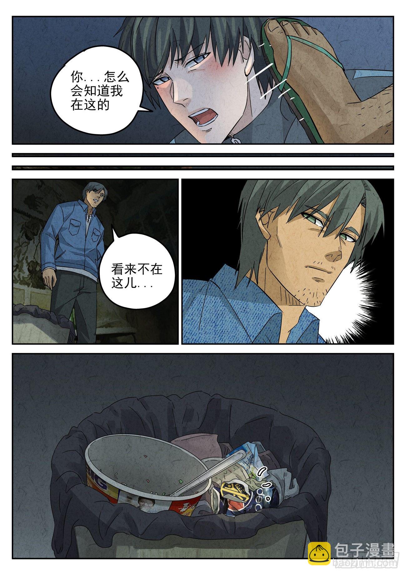 第120跳&mdash;&mdash;孟空山-第124话