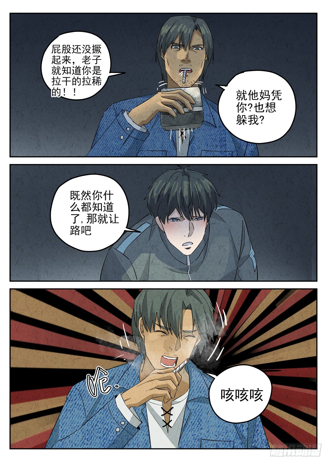 第120跳&mdash;&mdash;孟空山-第124话