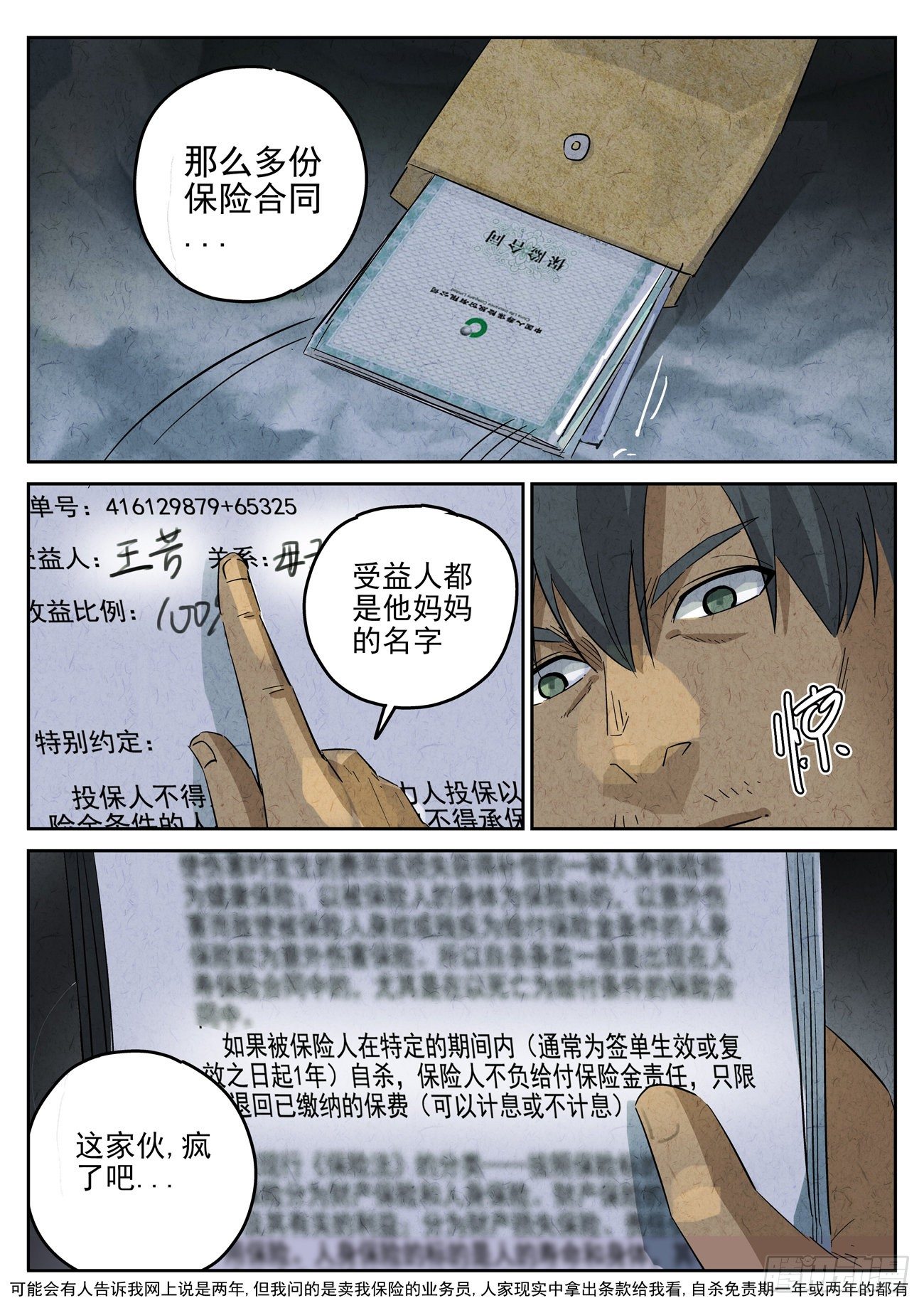 第120跳&mdash;&mdash;孟空山-第124话