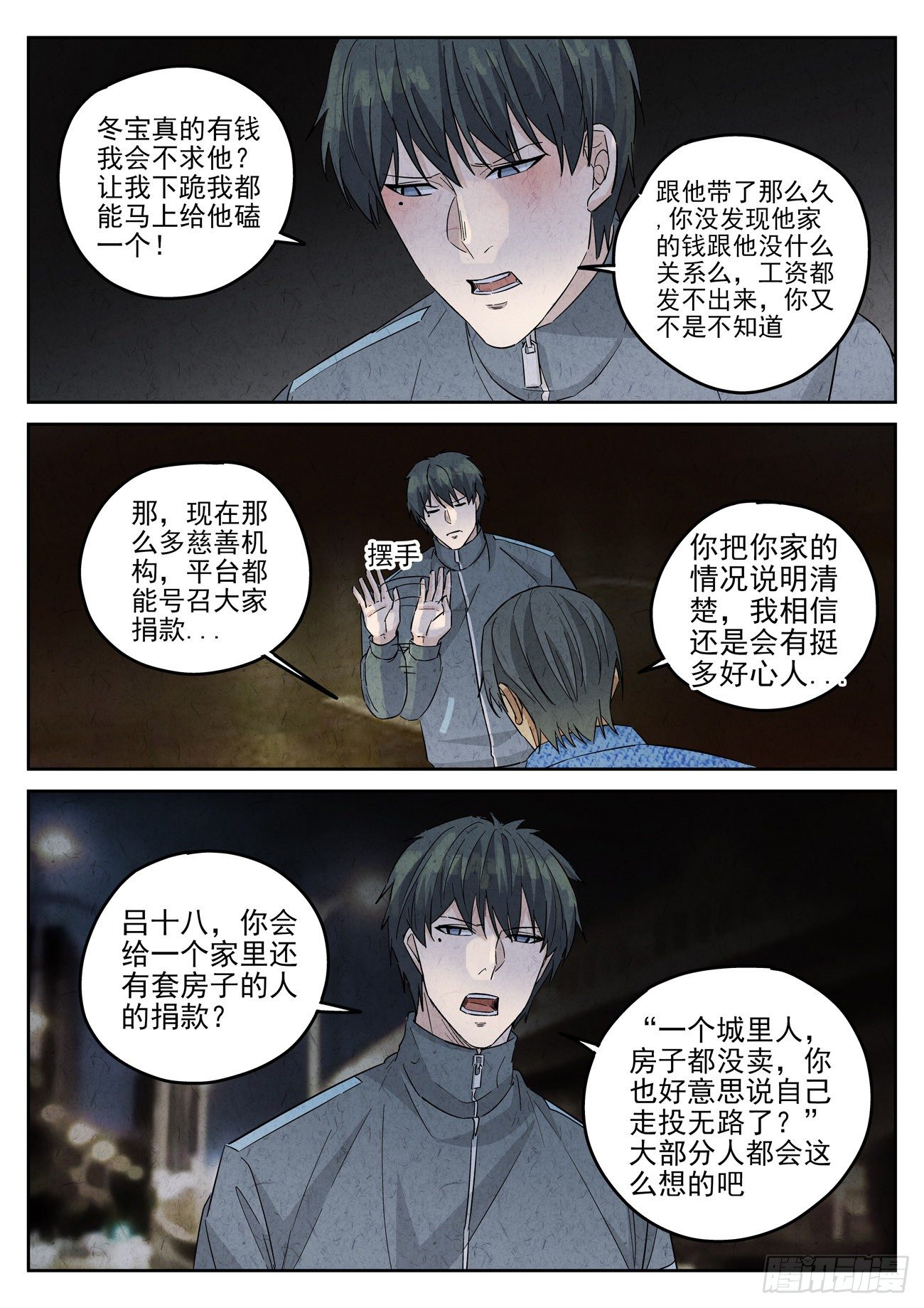 第120跳&mdash;&mdash;孟空山-第124话