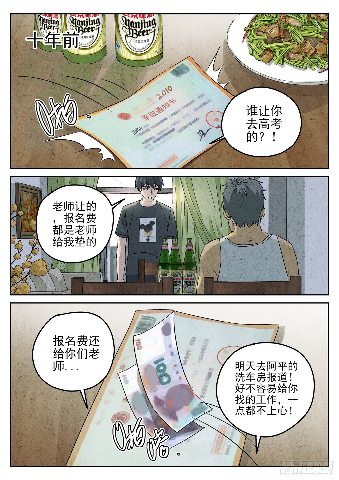 第122跳&mdash;&mdash;孟空山-第126话