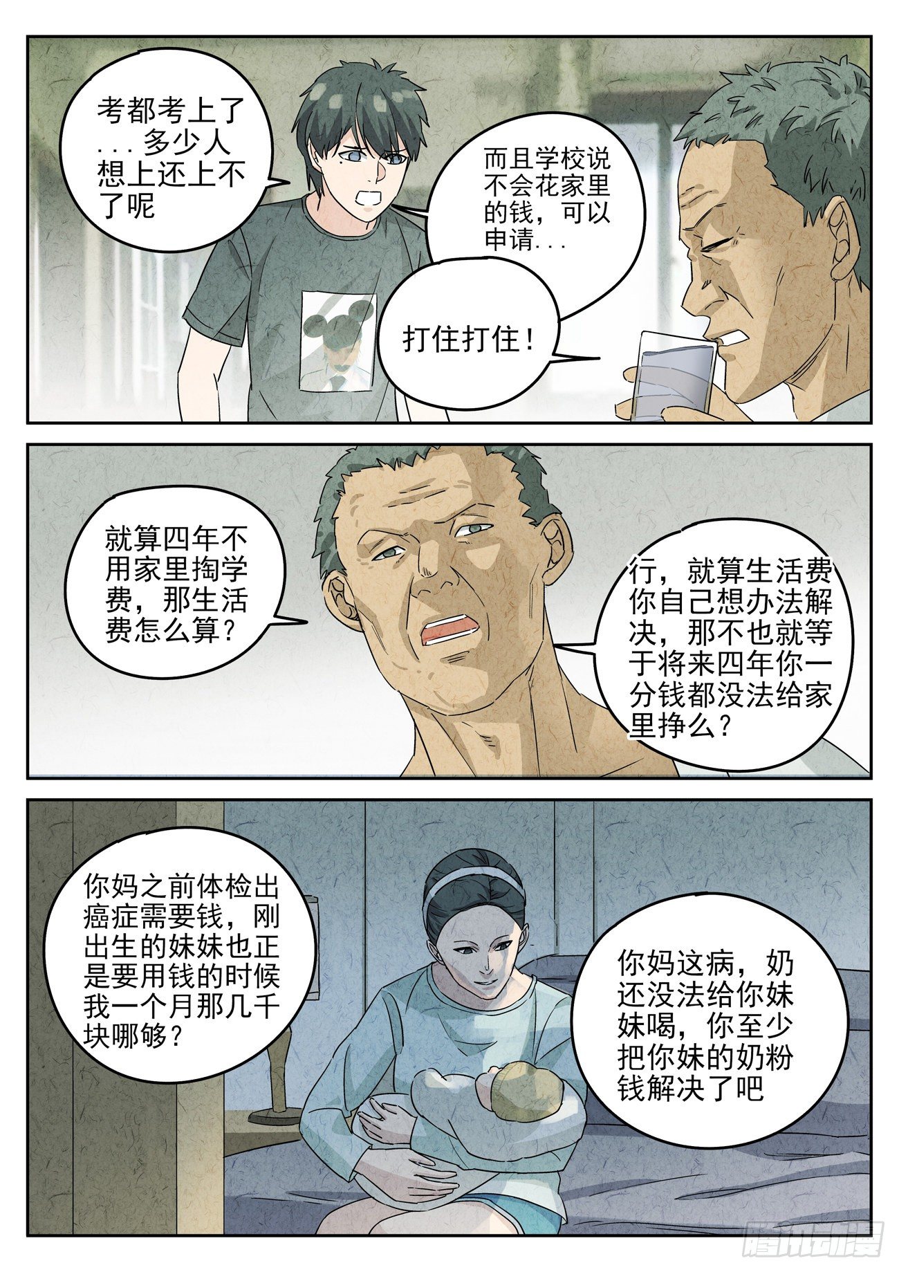 第122跳&mdash;&mdash;孟空山-第126话