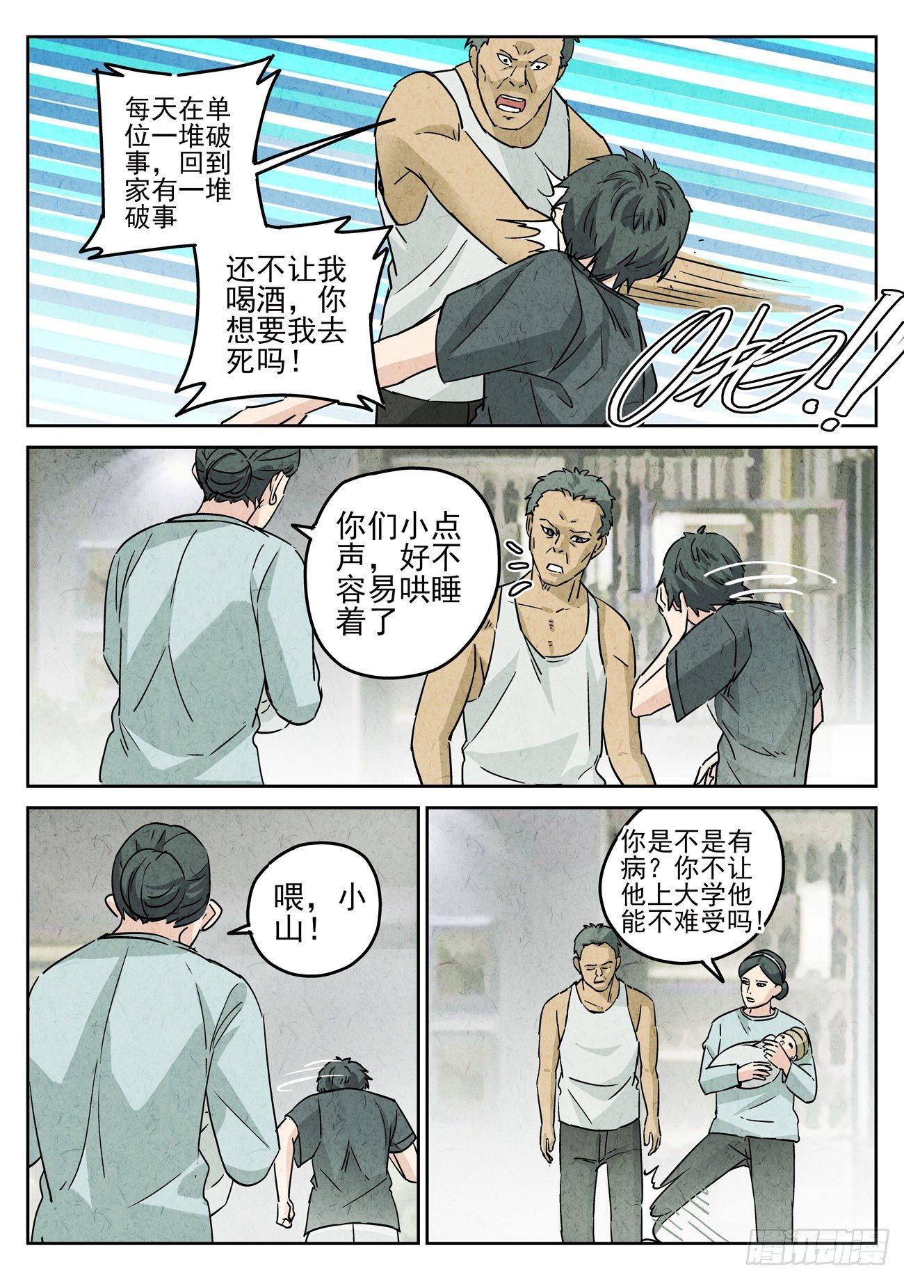 第122跳&mdash;&mdash;孟空山-第126话