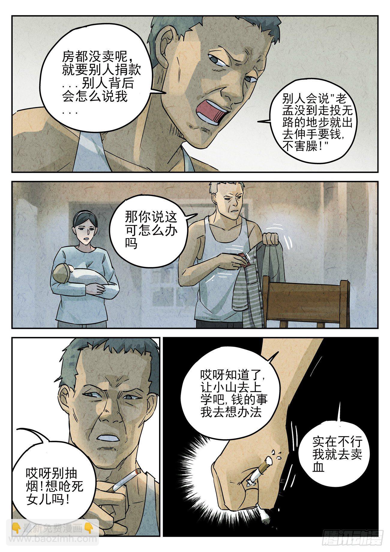 第122跳&mdash;&mdash;孟空山-第126话