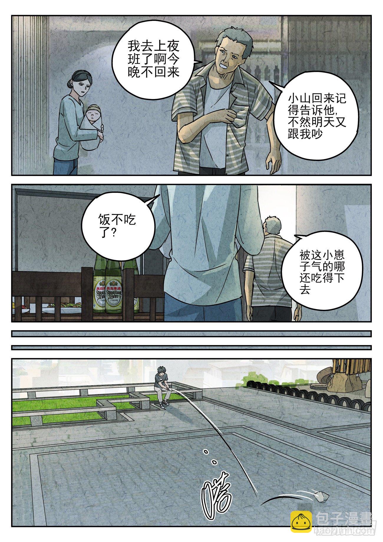 第122跳&mdash;&mdash;孟空山-第126话